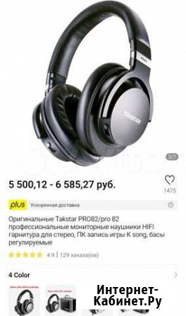 Студийные Hi-Fi наушники Takstar pro 82 Белгород - изображение 1