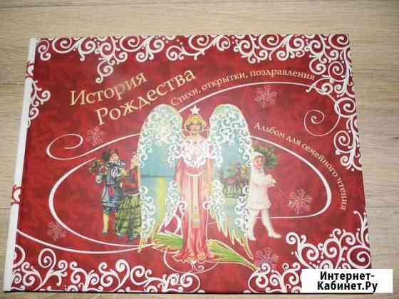 Два альбома для семейного чтения Омск