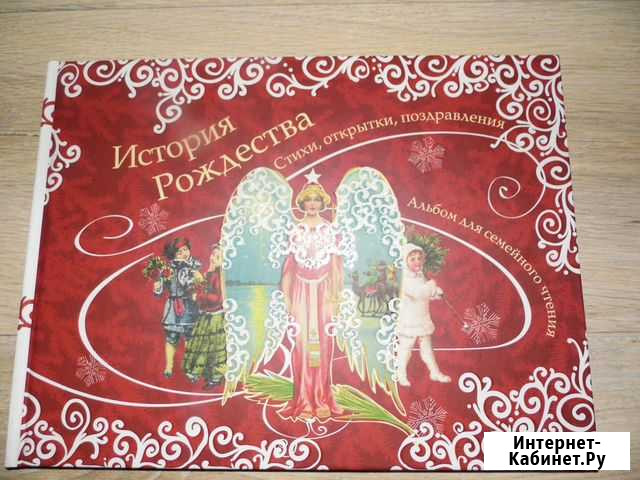 Два альбома для семейного чтения Омск - изображение 1