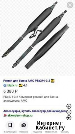 Ремни для баяна, аккордеона, гармони Самара - изображение 1