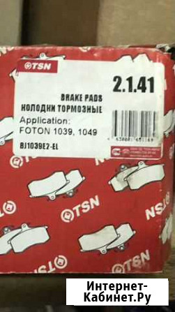 Колодки foton 1039,1049 Елец - изображение 1