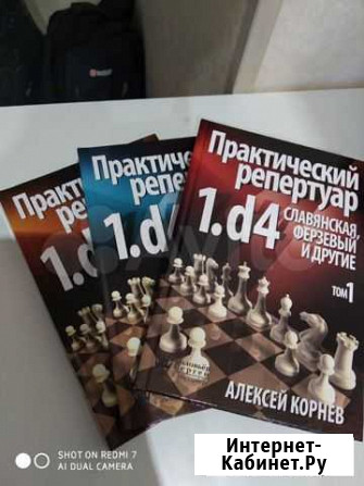 Книги Практический Репертуар шаматы Севастополь - изображение 1