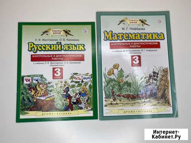 Контрольные работы 3 класс Воронеж - изображение 1