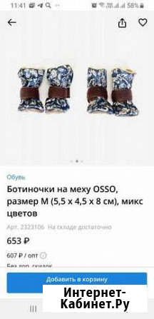 Ботинки для собак Алдан - изображение 1