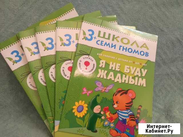 Пособия Школа семи гномов 3+ и др Подольск - изображение 1