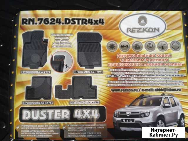 Коврики резиновые Renault Duster Энгельс - изображение 1