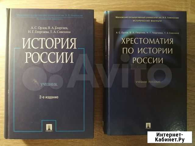 История России + хрестоматия Томилино - изображение 1