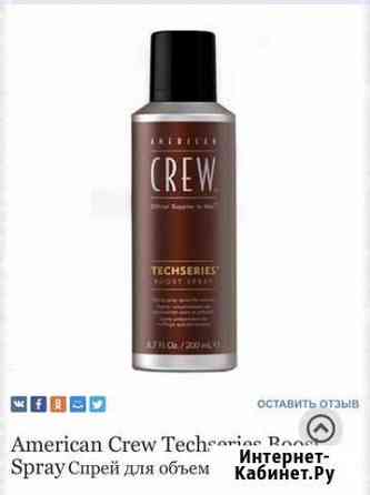 Спрей для объёма и текстуры American crew Санкт-Петербург