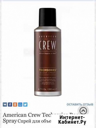 Спрей для объёма и текстуры American crew Санкт-Петербург - изображение 1