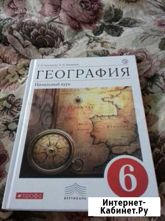 Учебник по географии Волгодонск - изображение 1
