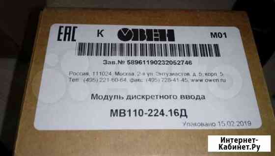 Мв 110-224.16Д. Модуль лискретного ввода Новомосковск