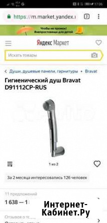 Гигиенический душ Bravat. Новый Северск - изображение 1