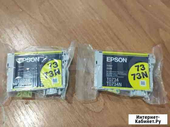 Картридж для струйного принтера Epson T0734 жёлтый Ставрополь