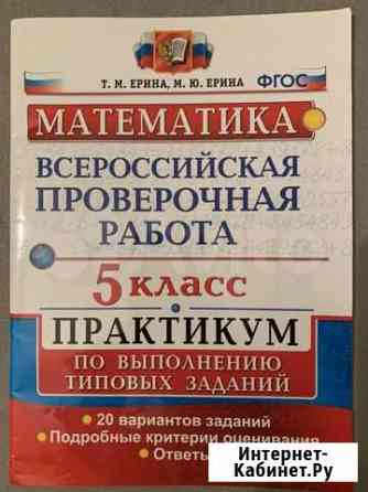 Впр практикум математика Тольятти