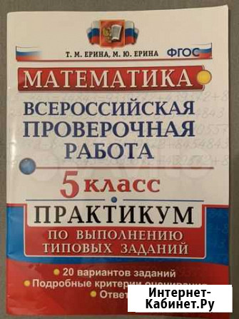 Впр практикум математика Тольятти - изображение 1