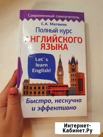 Самоучитель английского языка Воткинск - изображение 1