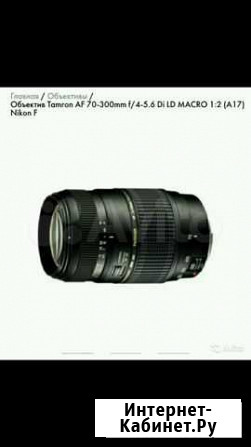 Объектив Tamron SP 70-300mm F4.0-5.6 на Canon, Son Чита - изображение 1