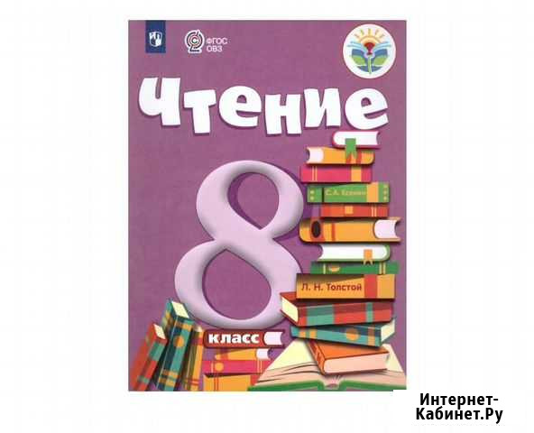 Чтение 8 класс учебник Малышева овз Волгоград - изображение 1