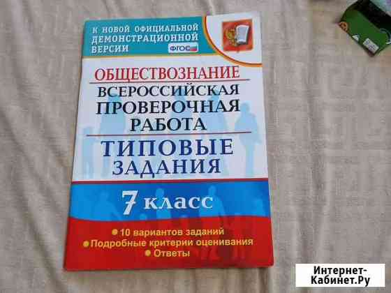 Впр Обществознание 7 класс Энгельс