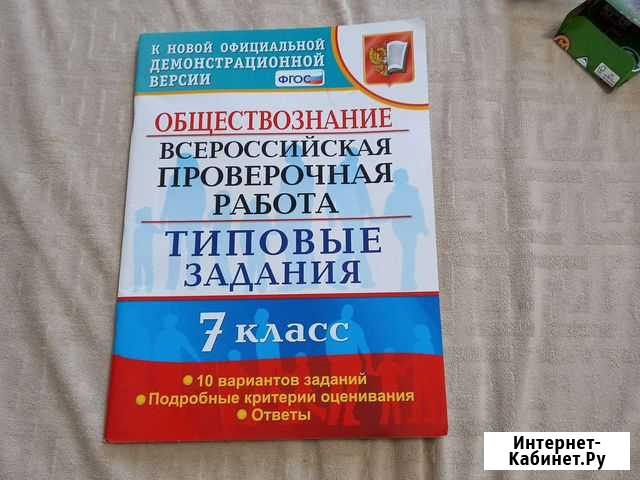 Впр Обществознание 7 класс Энгельс - изображение 1