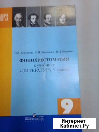 Фонохрестоматия 10 класс (новый) Абакан - изображение 1
