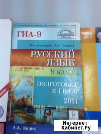 Гиа русский язык 9 класс (новый) Абакан - изображение 1