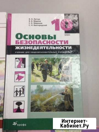Обж 10 класс (новый) Абакан - изображение 1