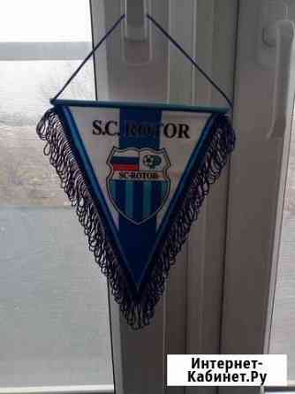 Вымпел фк ротор Волгоград