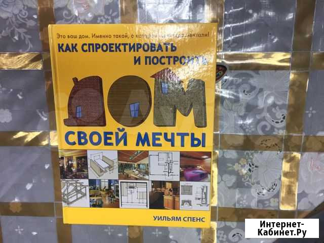 Как спроектировать и построить дом своей мечты Улан-Удэ - изображение 1