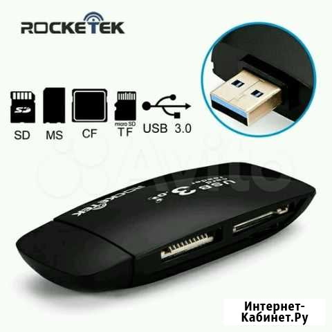 Универсальный кардридер USB 3.0 Ноябрьск - изображение 1