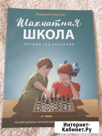 Шахматная школа 1 год обучения Новокузнецк - изображение 1