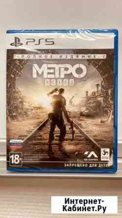 Metro exodus (Метро: Исход) полное издание для PS5 Пермь