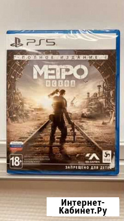 Metro exodus (Метро: Исход) полное издание для PS5 Пермь - изображение 1