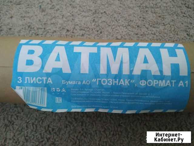 Ватман а 1 Тюмень - изображение 1