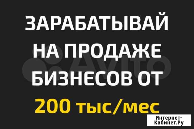 Франшиза по продаже бизнесов Новокузнецк - изображение 1