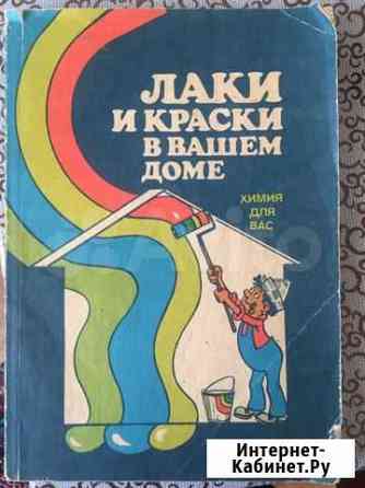 Лаки, краски в вашем доме Оренбург