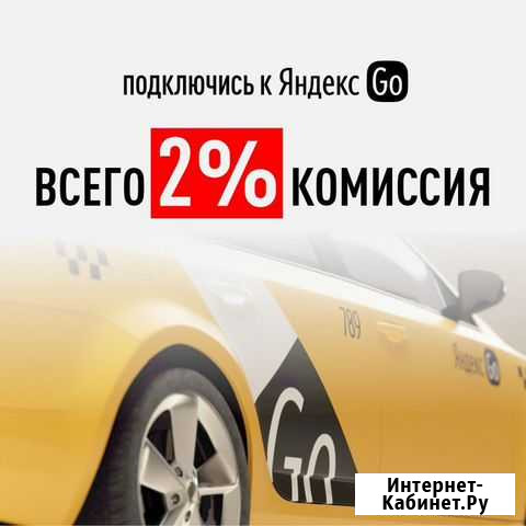 Таксопарк, подключение к Яндекс Такси Казань - изображение 1