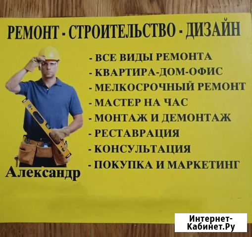 Мелкосрочный ремонт Воронеж - изображение 1