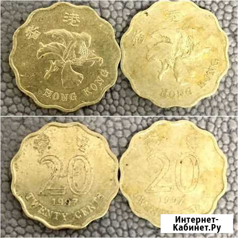 20 центов Гонконг Тольятти - изображение 1