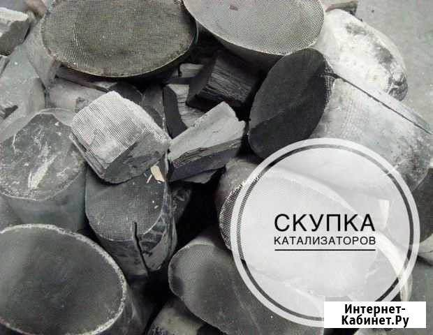 Приём авто катализаторов Абакан - изображение 1