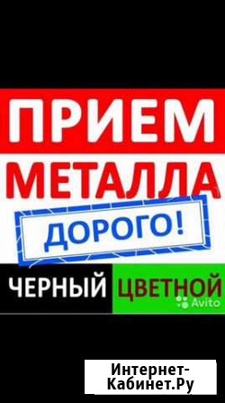Приём чёрного и цветного металла Ульяновск - изображение 1