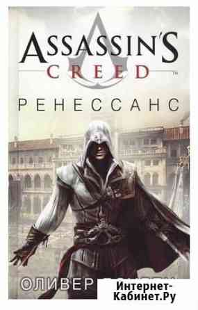 Книга Assassins Creed Вязники