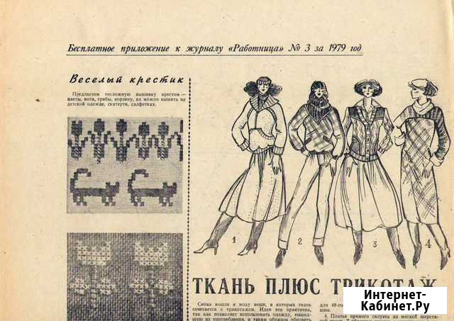 Приложение к журналу Работница и Крестьянка Ростов-на-Дону - изображение 1
