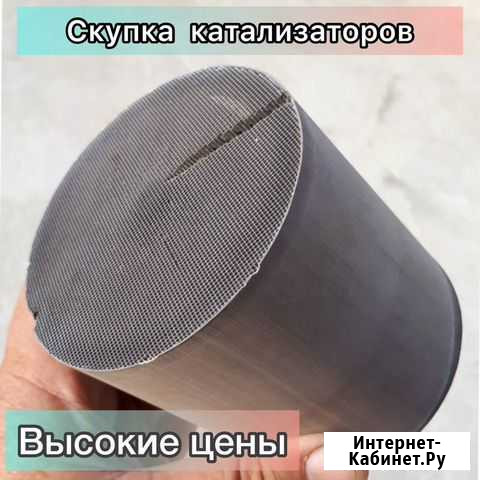 Скупка катализаторов Волгоград - изображение 1