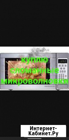 Микроволновая печь Владимир - изображение 1