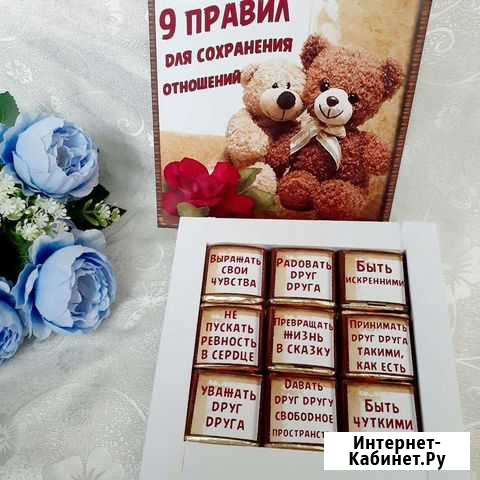 Подарок 9 правил для сохранения отношений Сергач - изображение 1