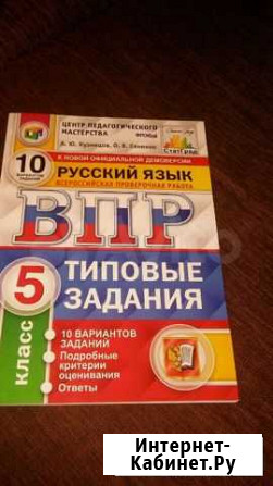 Впр по русскому языку 5 класс Сызрань - изображение 1