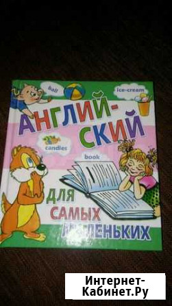 Английский для самых маленьких Сызрань - изображение 1
