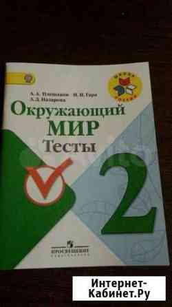 Тест по окружающему миру Сызрань