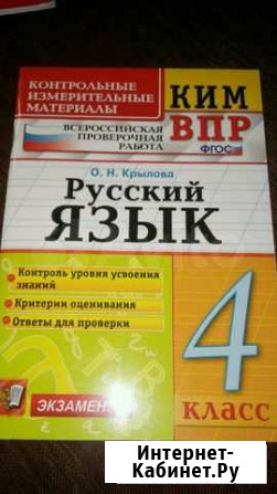 Впр русский язык 4 класс Сызрань - изображение 1